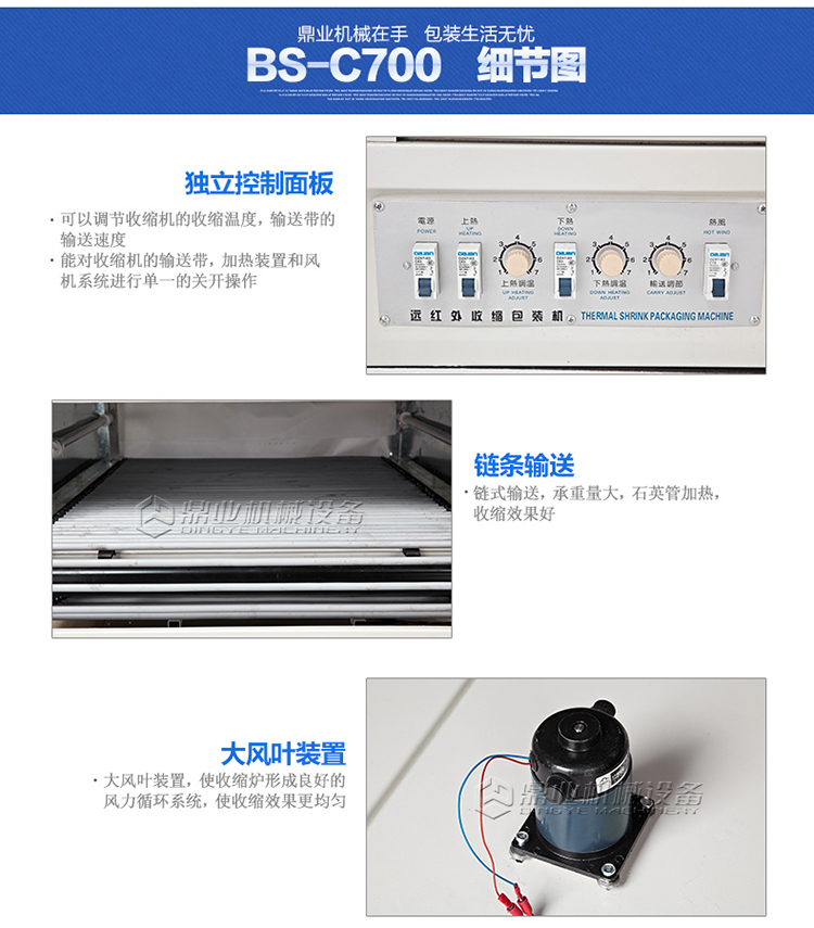 BSC700热收缩包装机输送链条